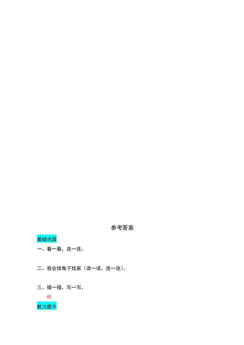 图片[2]-一年级语文上册识字1天地人同步练习（部编版）-扬明学科网