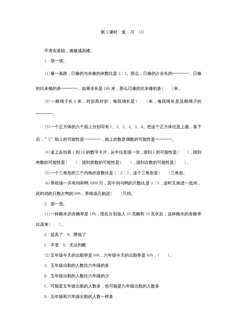 六年级数学上册《整理与复习》第5课时复习练习题及答案（苏教版）-扬明学科网