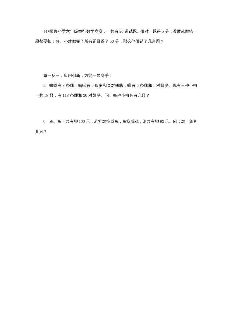 图片[3]-六年级数学上册《整理与复习》第5课时复习练习题及答案（苏教版）-扬明学科网