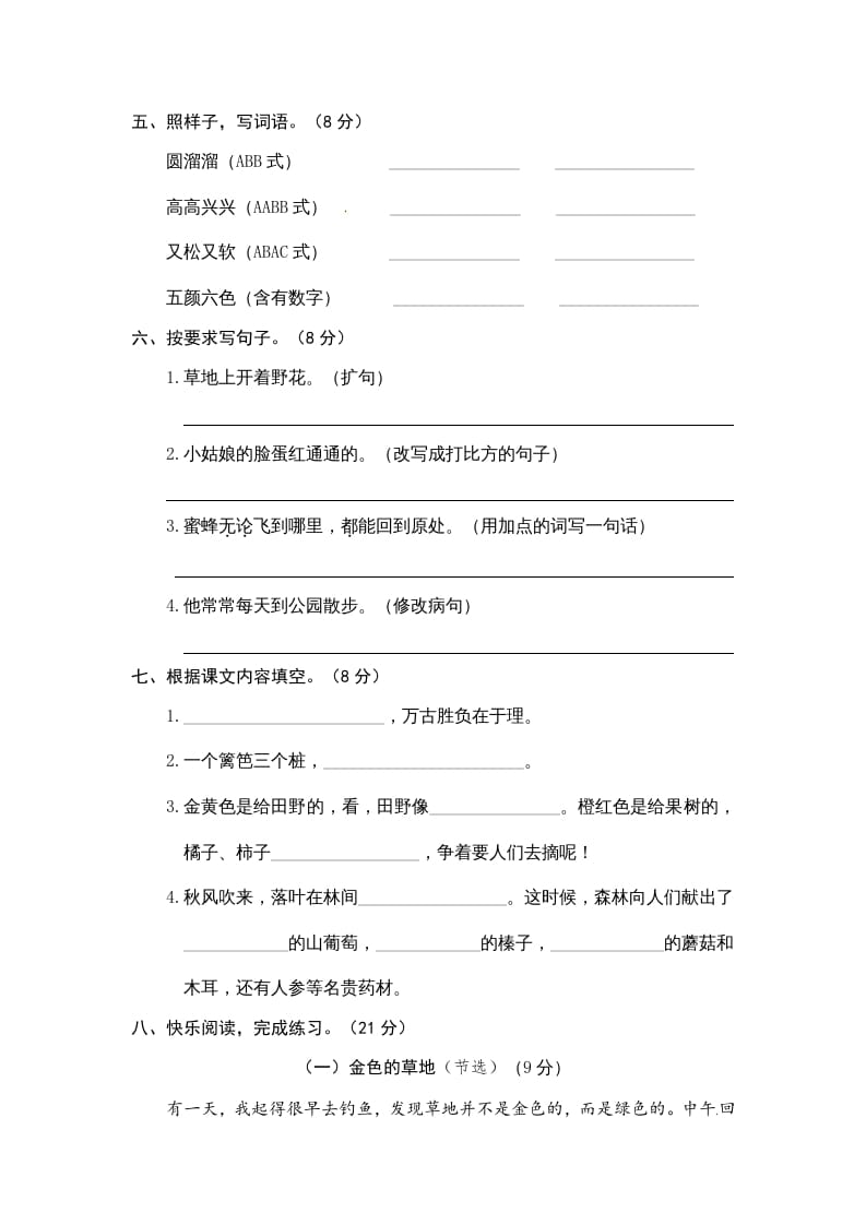 图片[2]-三年级语文上册期末练习(3)（部编版）-扬明学科网