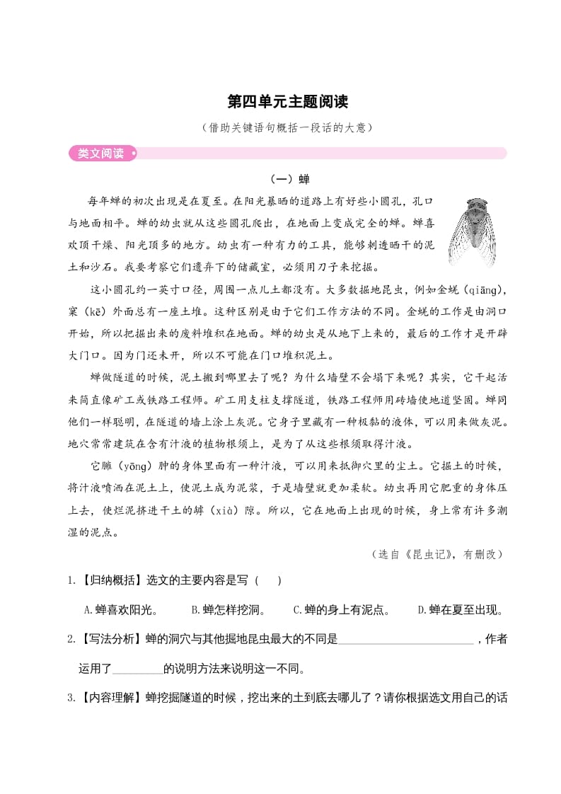 三年级语文下册第四单元主题阅读-扬明学科网