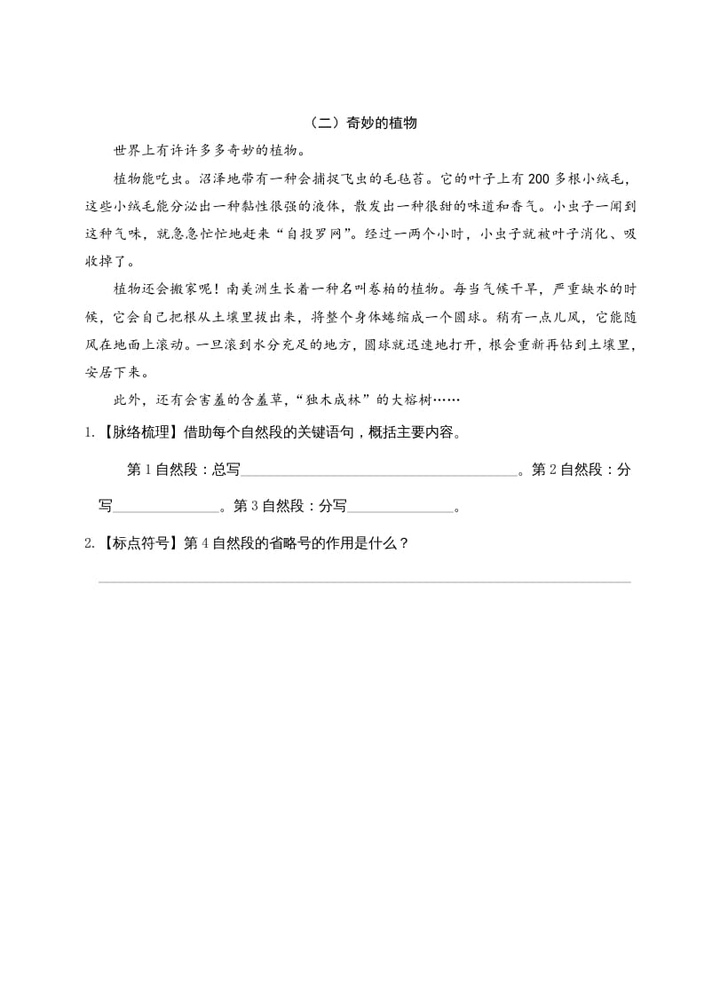 图片[3]-三年级语文下册第四单元主题阅读-扬明学科网