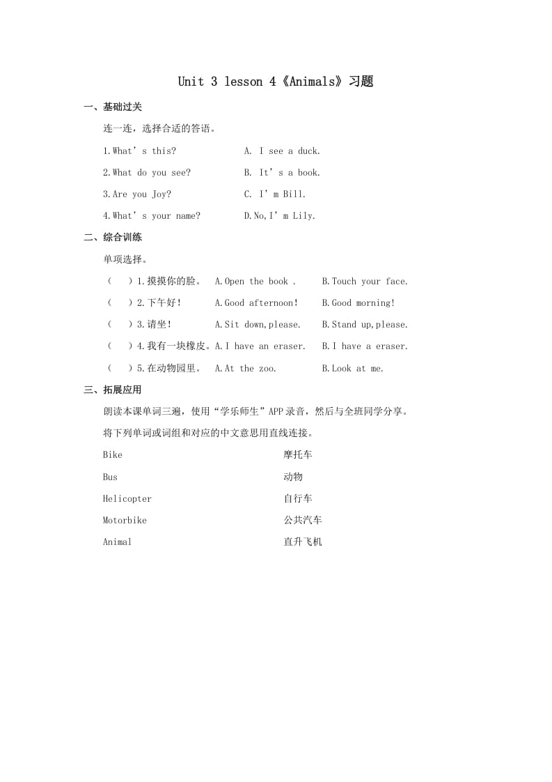 一年级英语上册Animals习题(4)（人教一起点）-扬明学科网