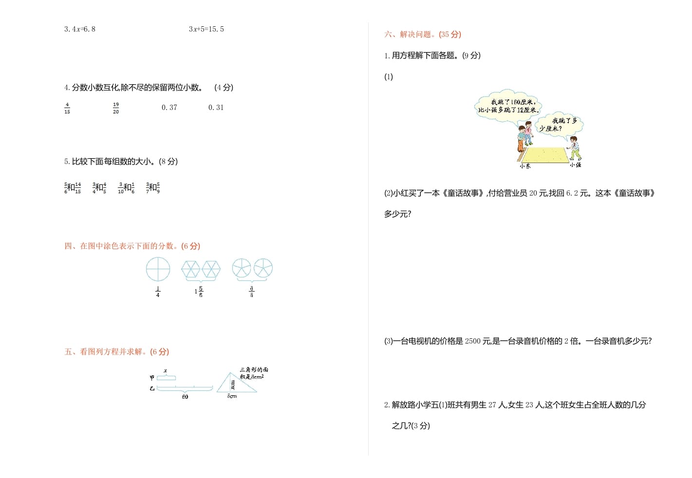图片[2]-五年级数学下册苏教版下学期期中测试卷1-扬明学科网