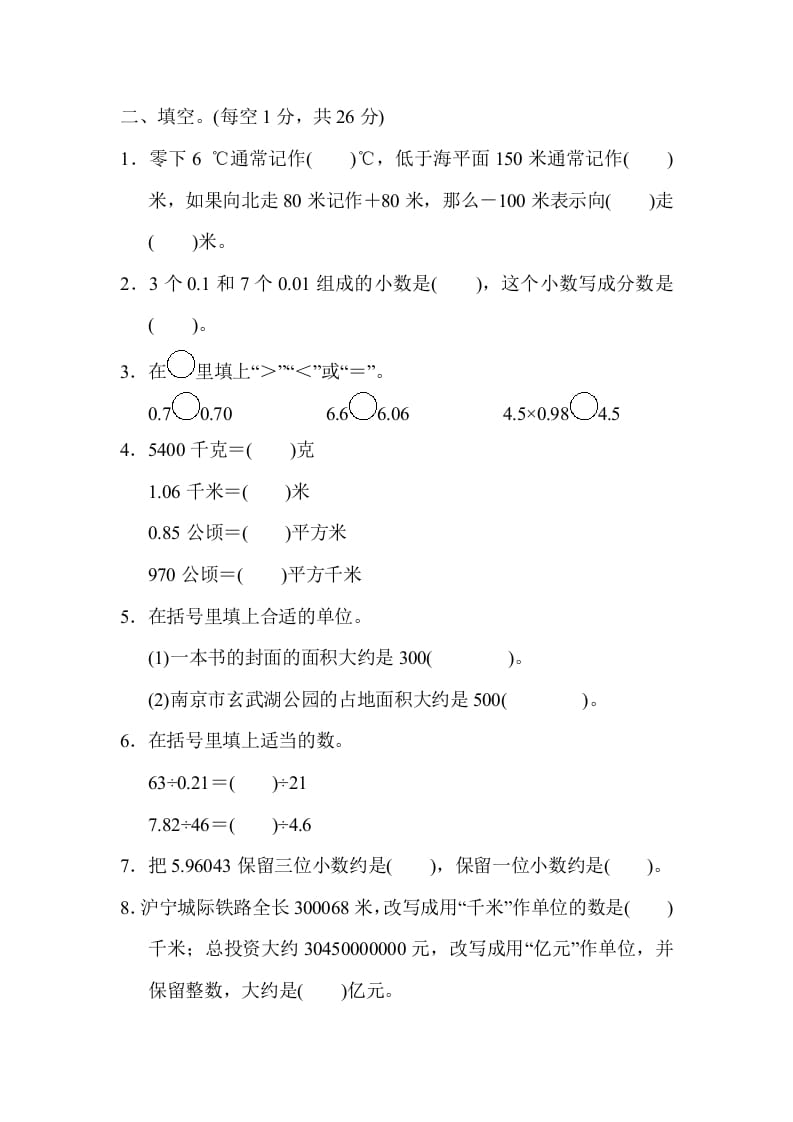 图片[2]-五年级数学上册江苏省某名校期末测试卷（苏教版）-扬明学科网