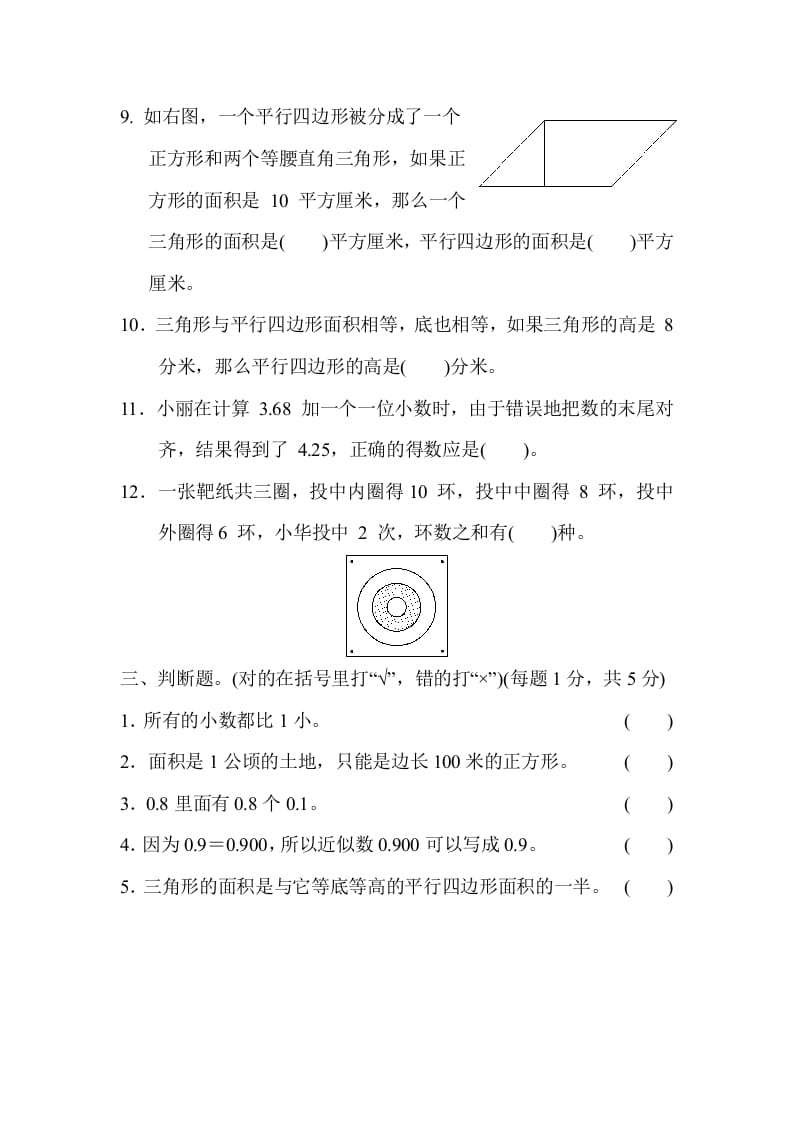 图片[3]-五年级数学上册江苏省某名校期末测试卷（苏教版）-扬明学科网