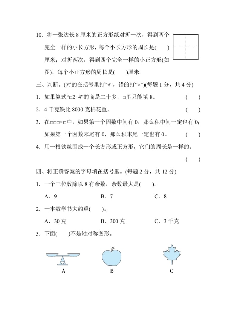 图片[3]-三年级数学上册山西省某名校期末测试卷（苏教版）-扬明学科网