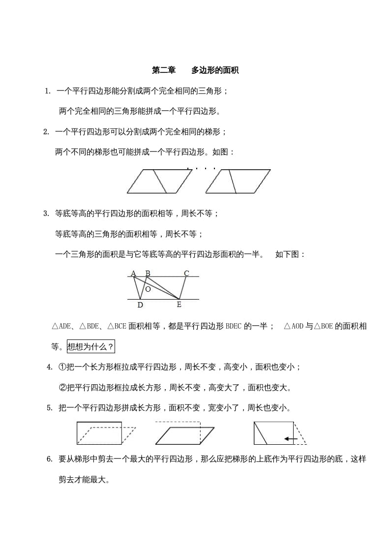 五年级数学上册第二单元多边形的面积（苏教版）-扬明学科网