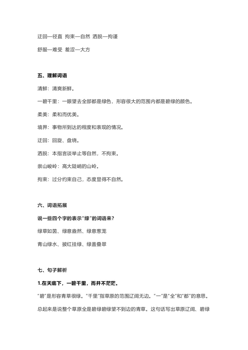 图片[2]-六年级语文上册课文第1课《草原》（部编版）-扬明学科网