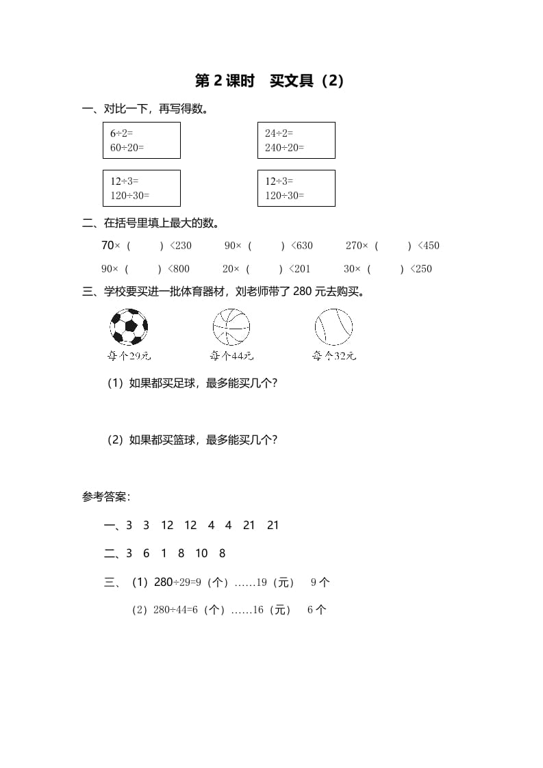 四年级数学上册第2课时买文具（2）（北师大版）-扬明学科网