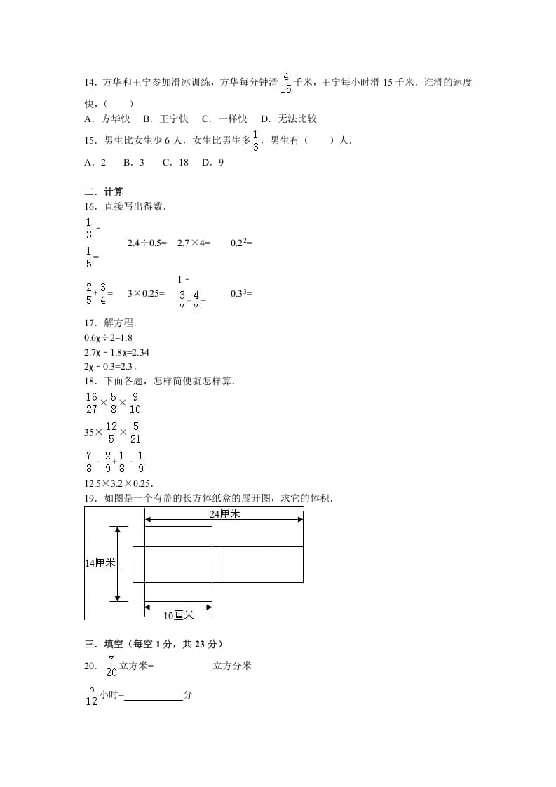 图片[2]-六年级数学上册学期期末测试卷2（苏教版）-扬明学科网