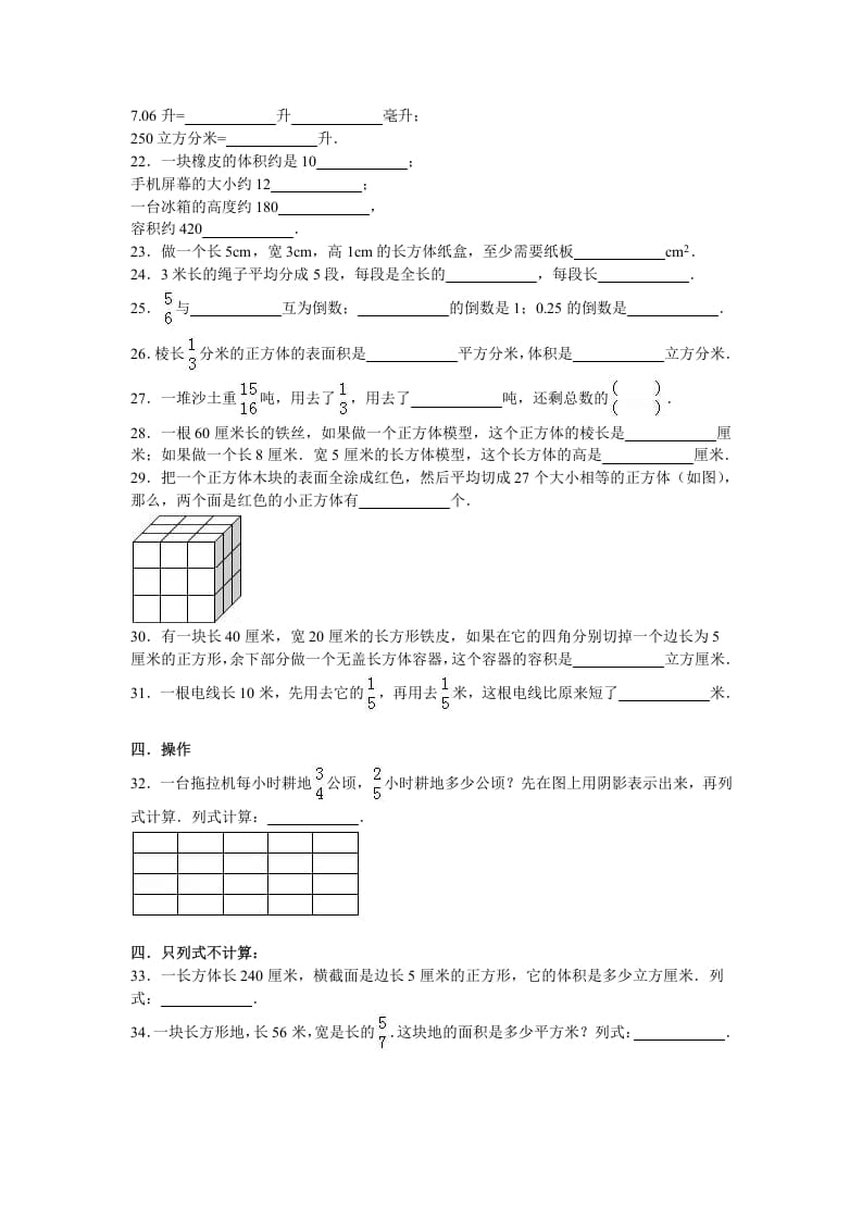图片[3]-六年级数学上册学期期末测试卷2（苏教版）-扬明学科网