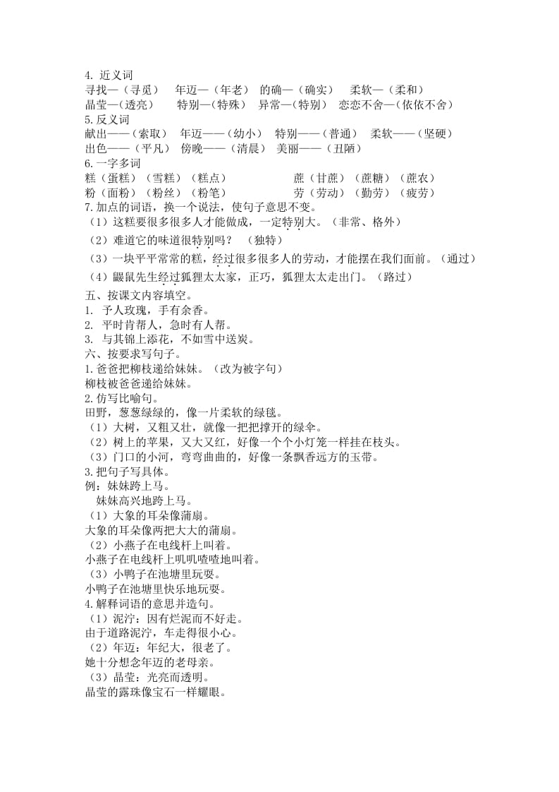 图片[2]-二年级语文下册第二单元复习资料-扬明学科网