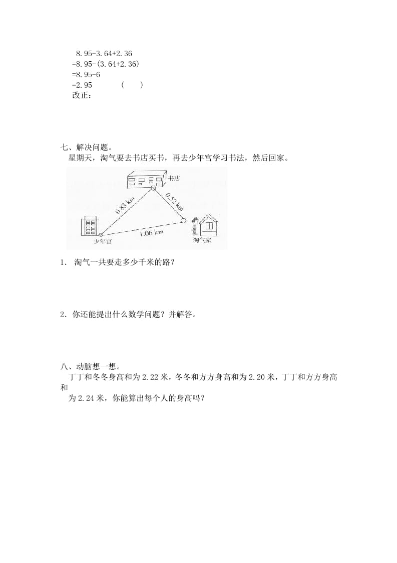 图片[2]-四年级数学下册北师大版小学第一单元《小数的意义和加减法——歌手大赛》同步检测（附答案）(1)-扬明学科网