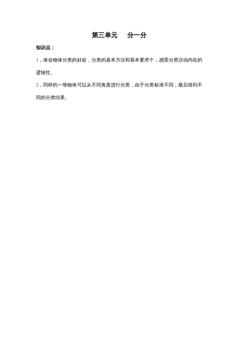 一年级数学上册第三单元分一分（苏教版）-扬明学科网