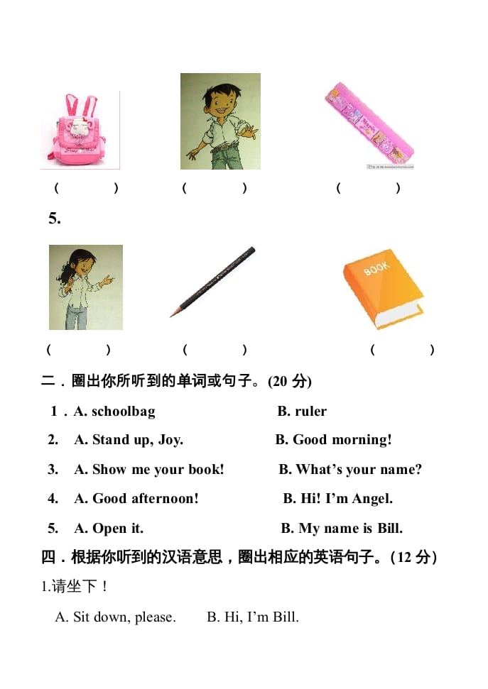 图片[2]-一年级英语上册第一单元测试题（人教一起点）-扬明学科网