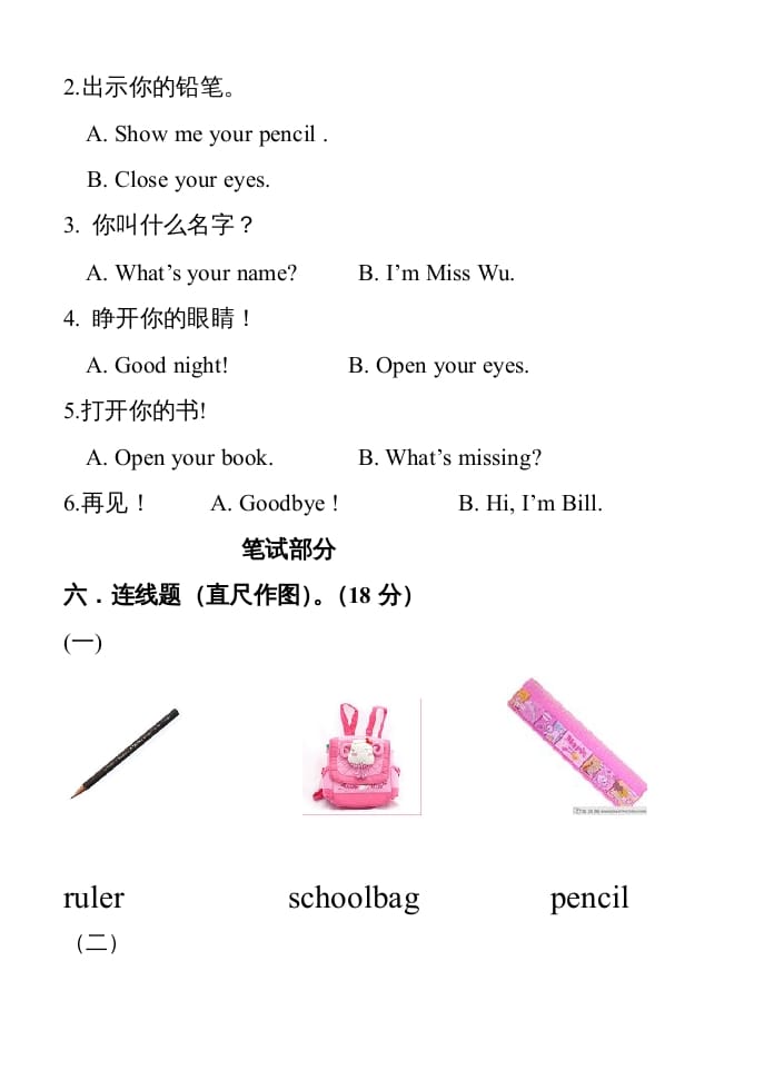 图片[3]-一年级英语上册第一单元测试题（人教一起点）-扬明学科网