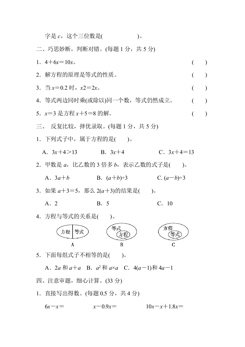 图片[2]-五年级数学上册第五单元测试卷（人教版）-扬明学科网