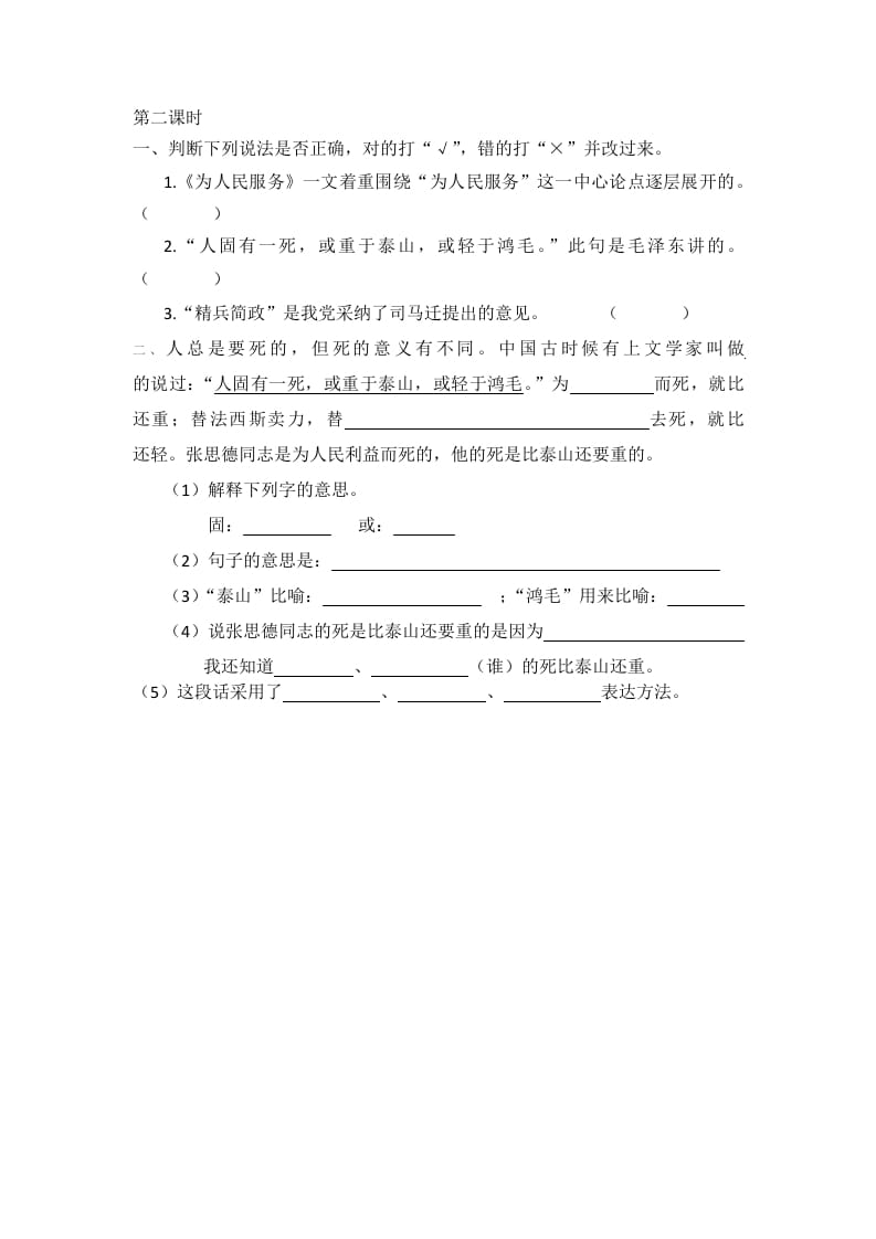 图片[2]-六年级语文下册12为人民服务课时练-扬明学科网