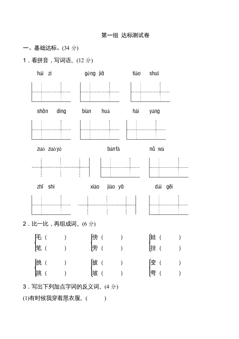 二年级语文上册新版上第1单元__extracted（部编）-扬明学科网
