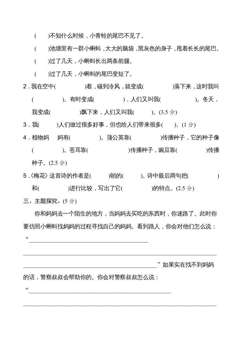 图片[3]-二年级语文上册新版上第1单元__extracted（部编）-扬明学科网