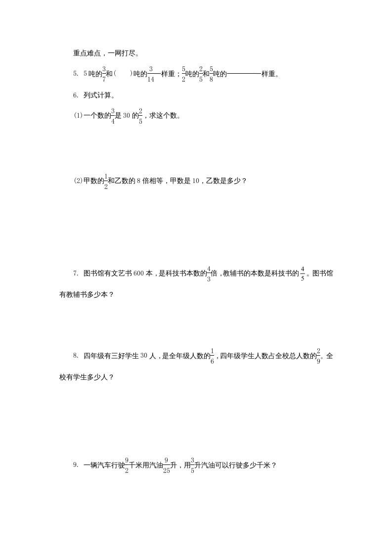 图片[2]-六年级数学上册分数乘除混合运算练习题及答案（苏教版）-扬明学科网