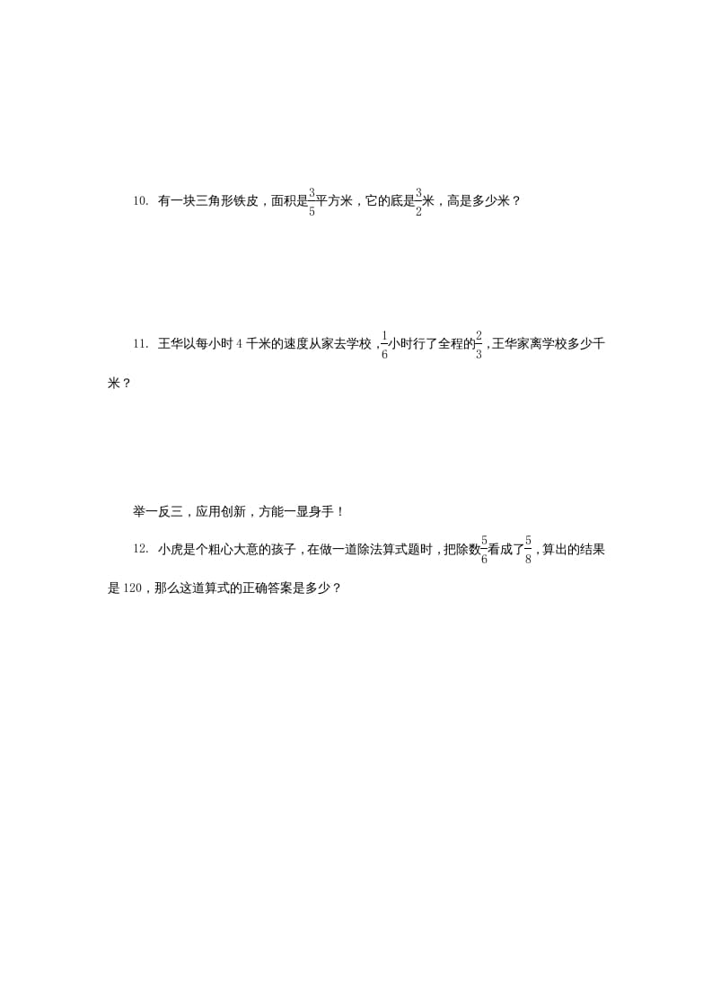 图片[3]-六年级数学上册分数乘除混合运算练习题及答案（苏教版）-扬明学科网