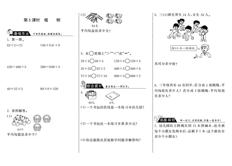 三年级数学上册4.5植树·（北师大版）-扬明学科网