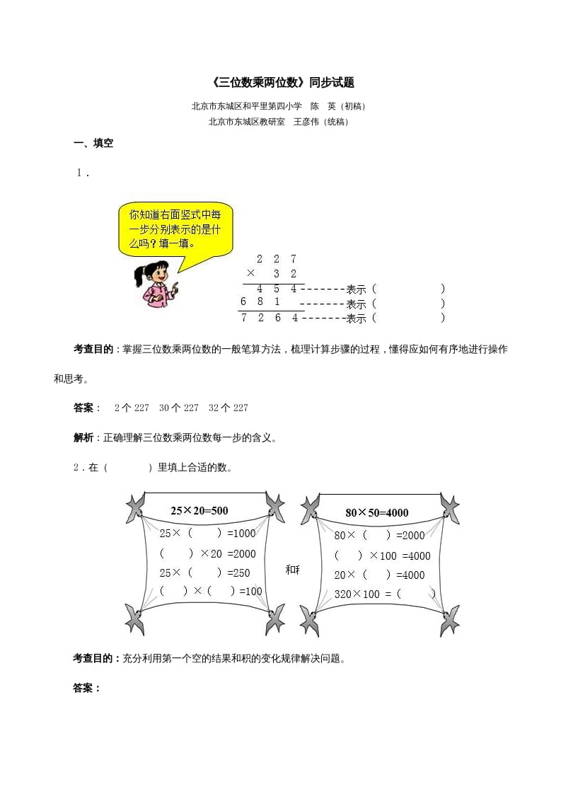 四年级数学上册《三位数乘两位数》同步试题（人教版）-扬明学科网