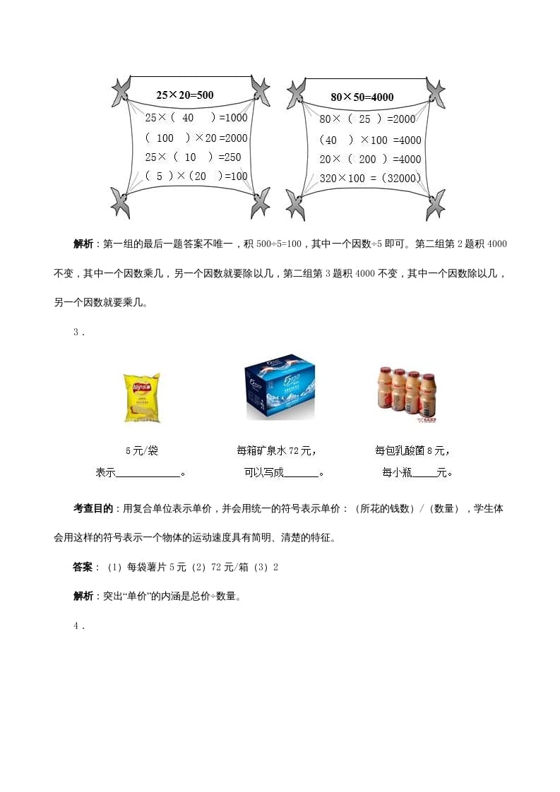 图片[2]-四年级数学上册《三位数乘两位数》同步试题（人教版）-扬明学科网
