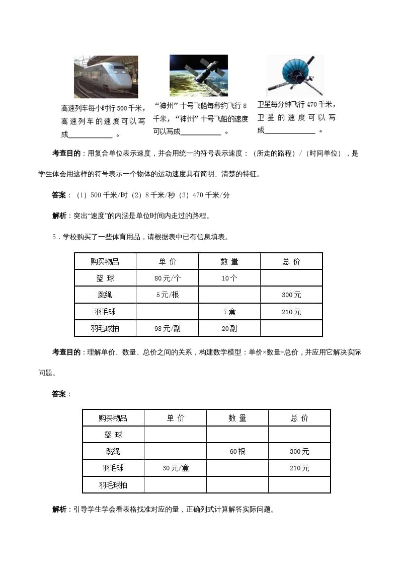 图片[3]-四年级数学上册《三位数乘两位数》同步试题（人教版）-扬明学科网