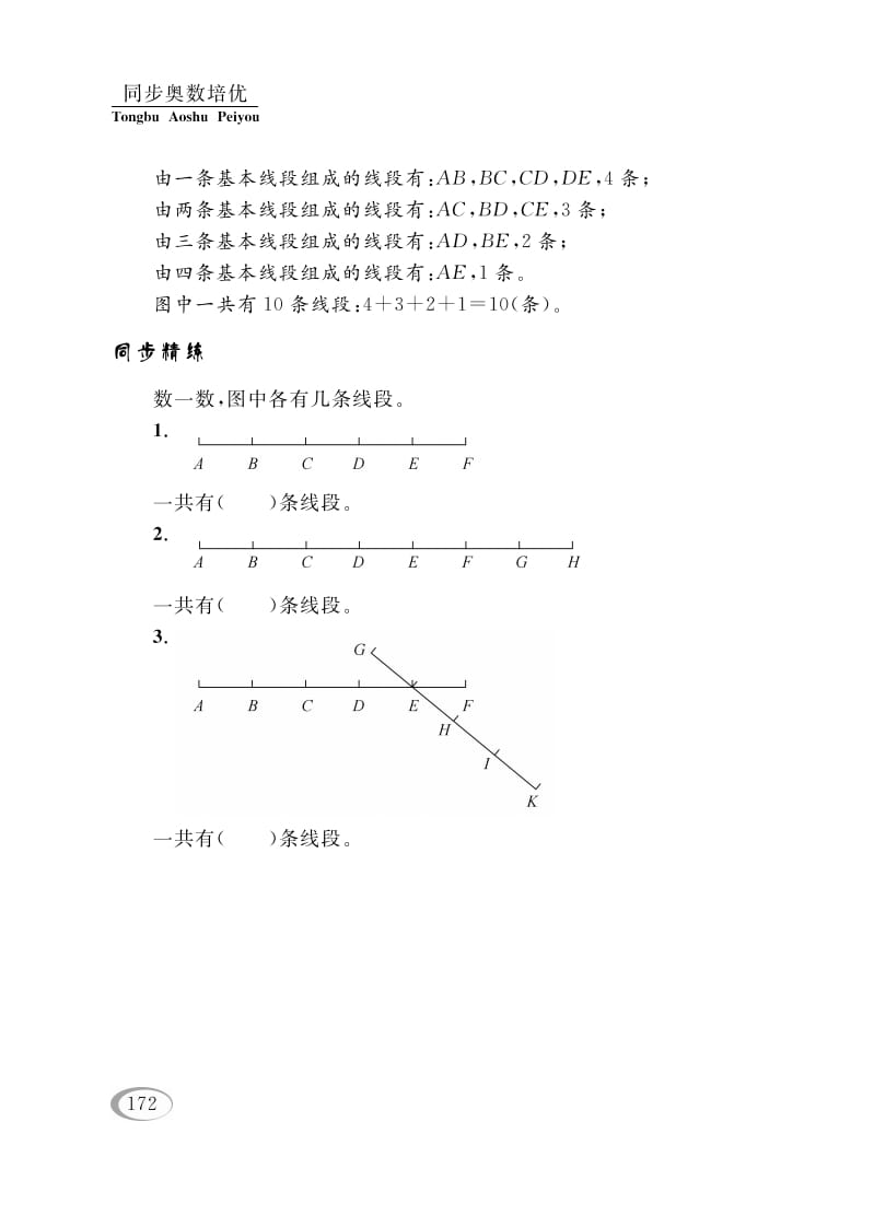 图片[2]-四年级数学下册第八讲三角形、平行四边形和梯形（图形计数）-扬明学科网