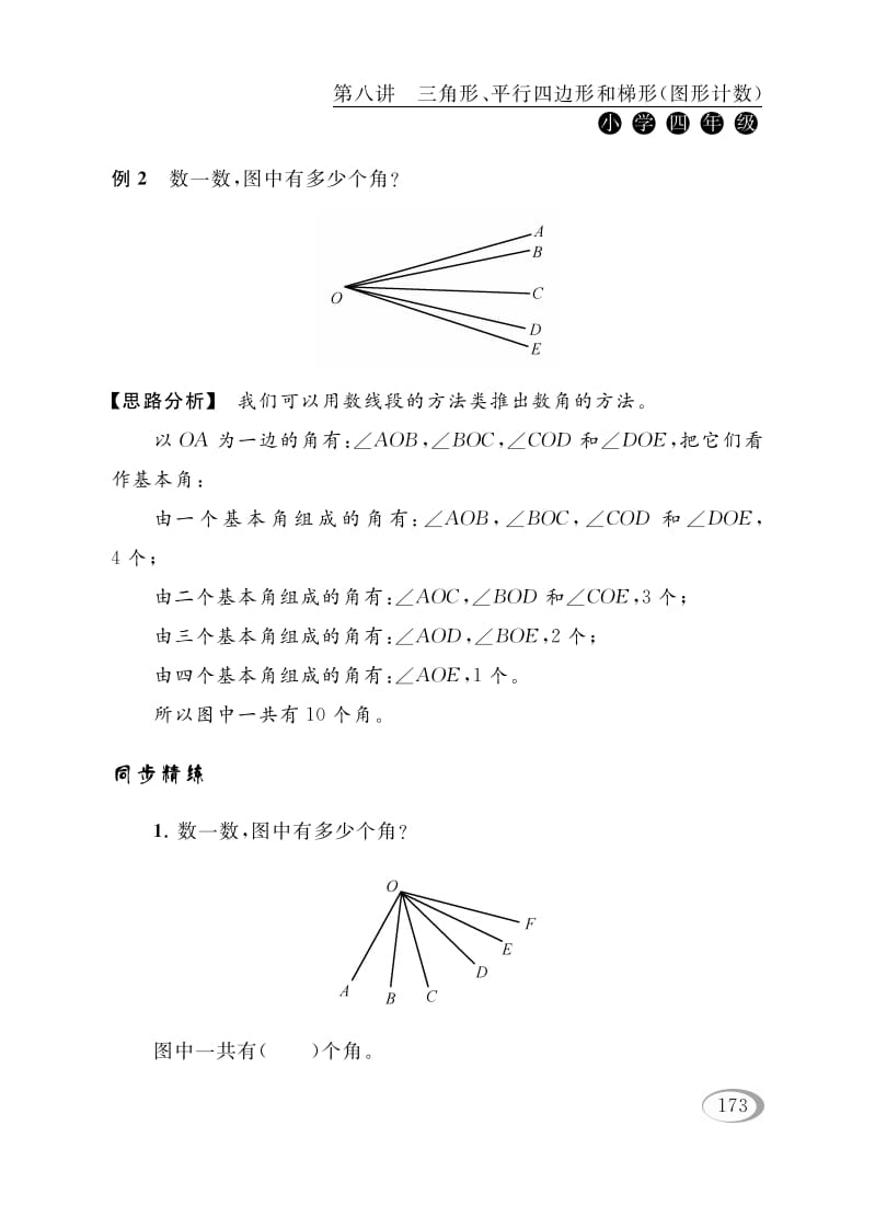 图片[3]-四年级数学下册第八讲三角形、平行四边形和梯形（图形计数）-扬明学科网