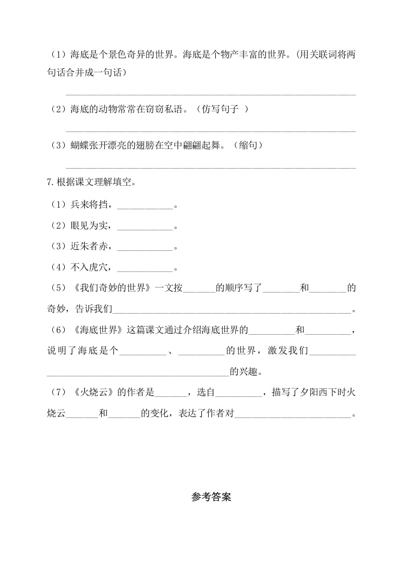 图片[2]-三年级语文下册第七单元基础知识复习检测（附答案）-扬明学科网