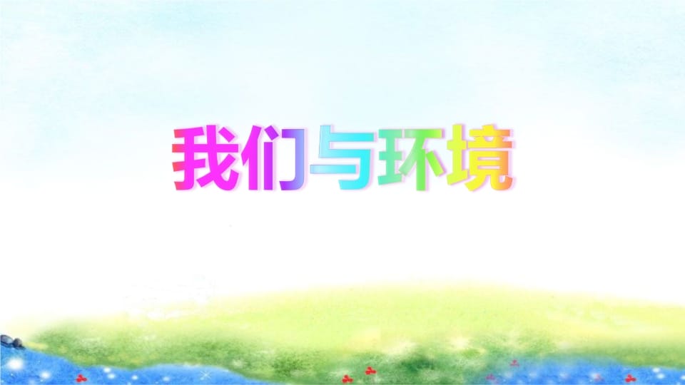 图片[2]-四年级语文上册口语交际专项复习-扬明学科网