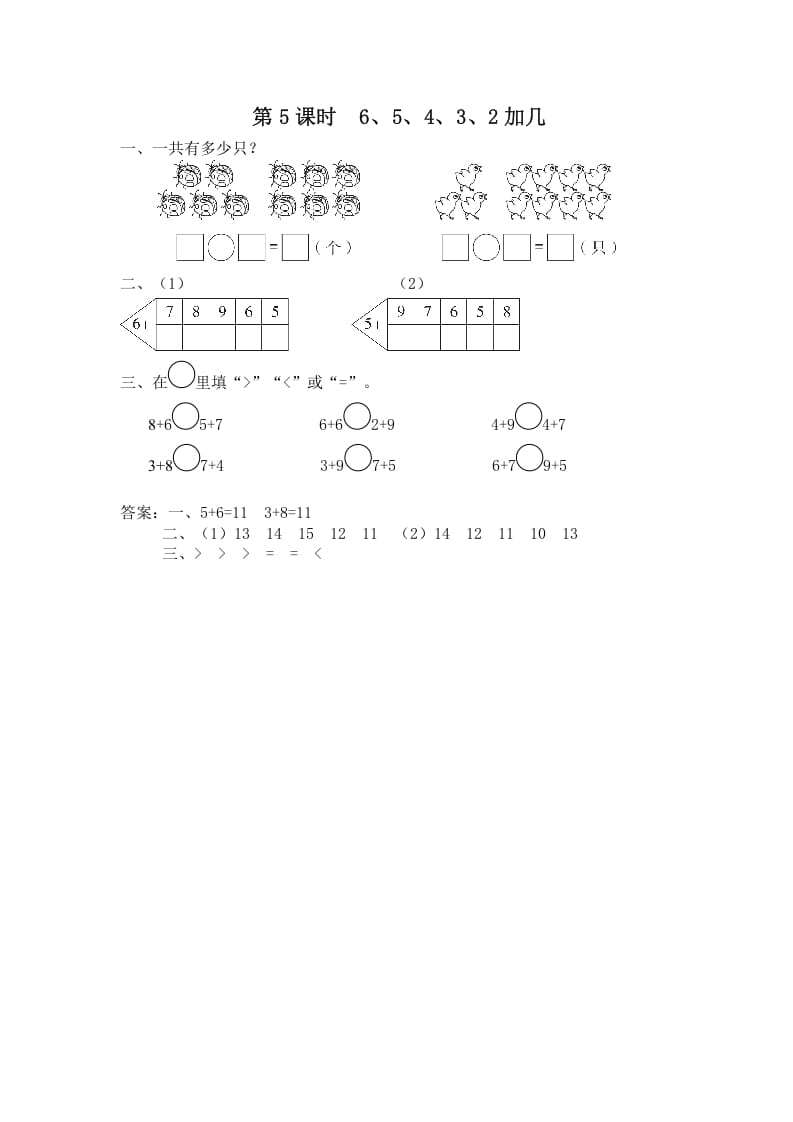 一年级数学上册第5课时6、5、4、3、2加几（苏教版）-扬明学科网