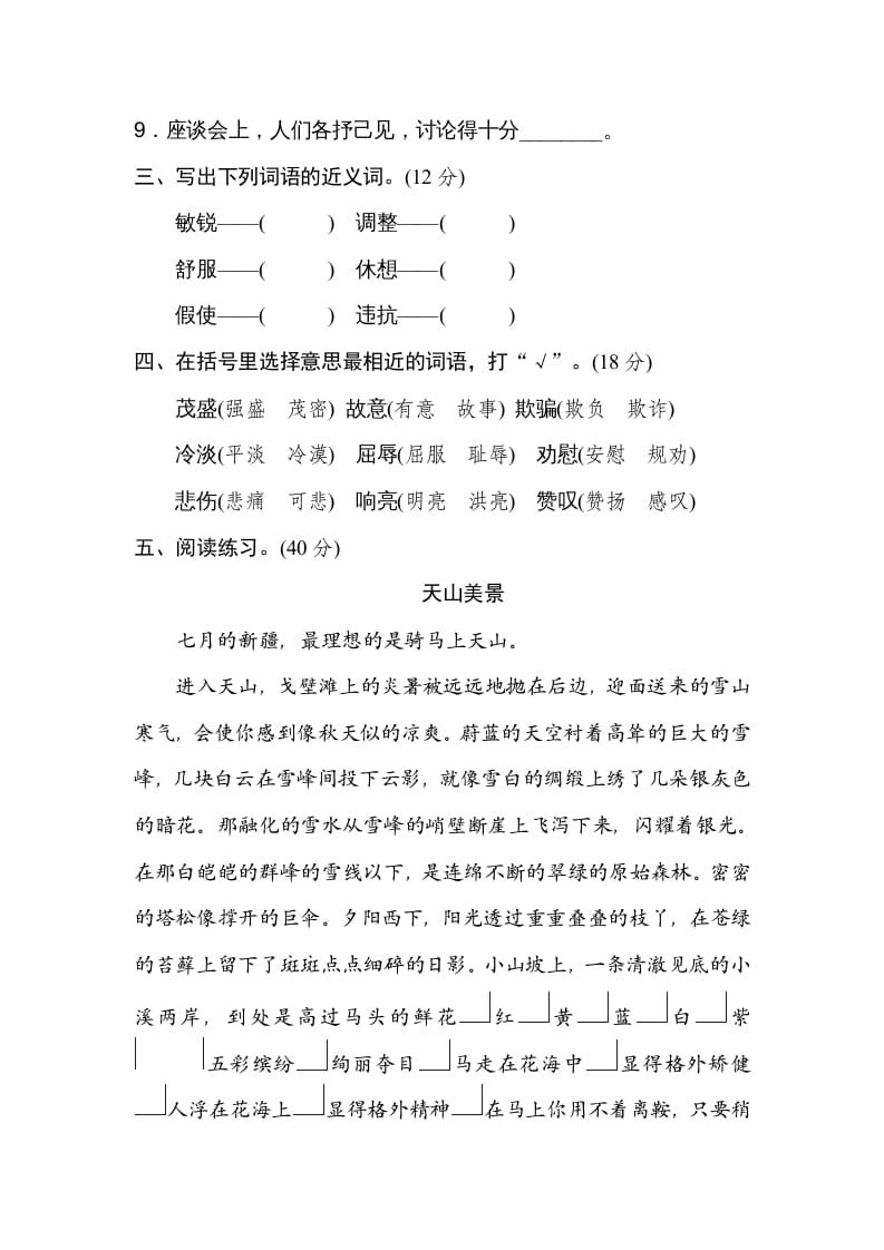 图片[2]-四年级语文上册近义词-扬明学科网