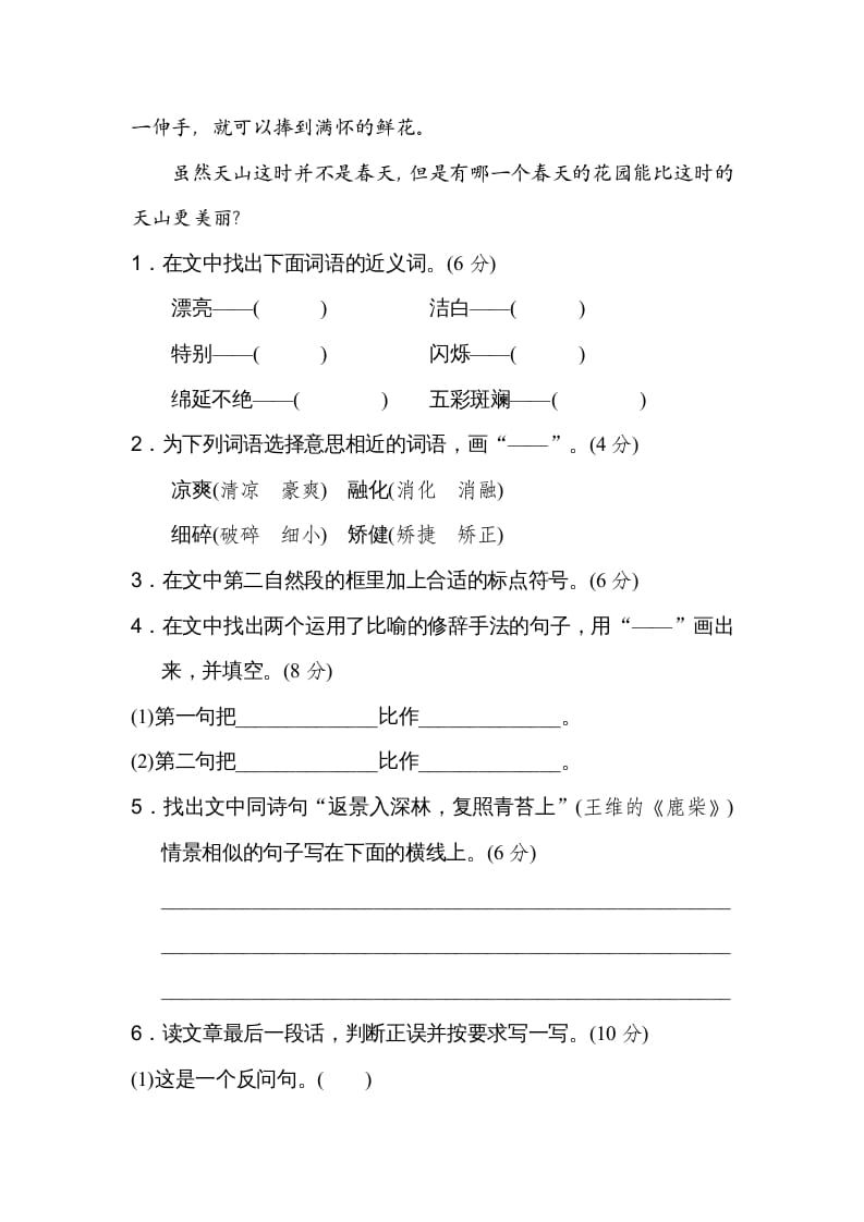 图片[3]-四年级语文上册近义词-扬明学科网