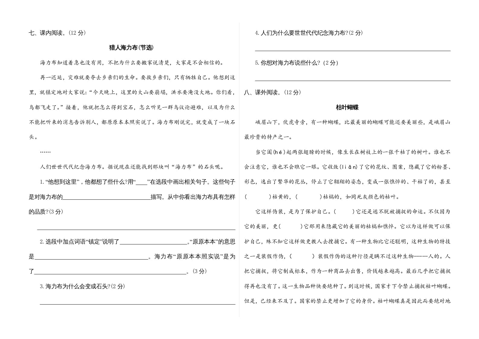 图片[2]-五年级语文上册期末练习(12)（部编版）-扬明学科网