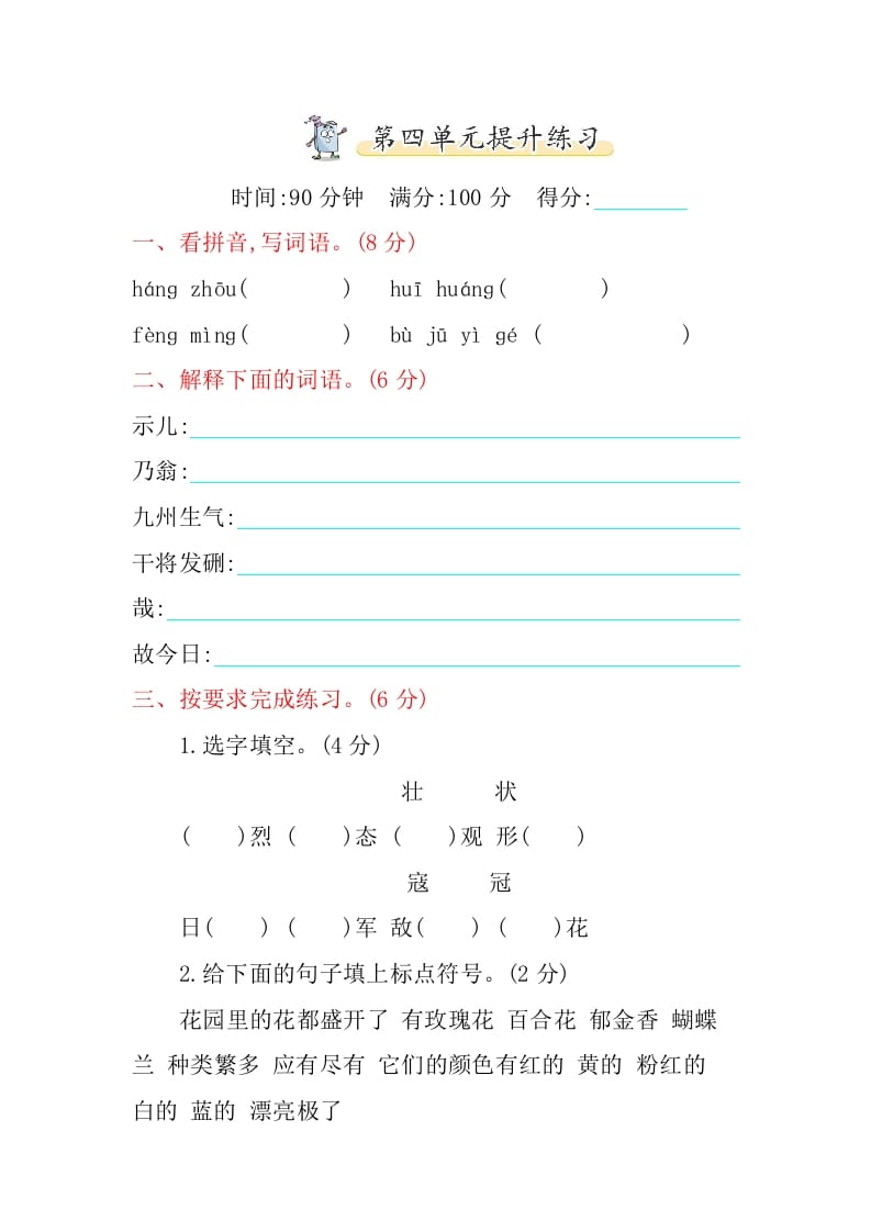 五年级语文上册第四单元提升练习（部编版）-扬明学科网