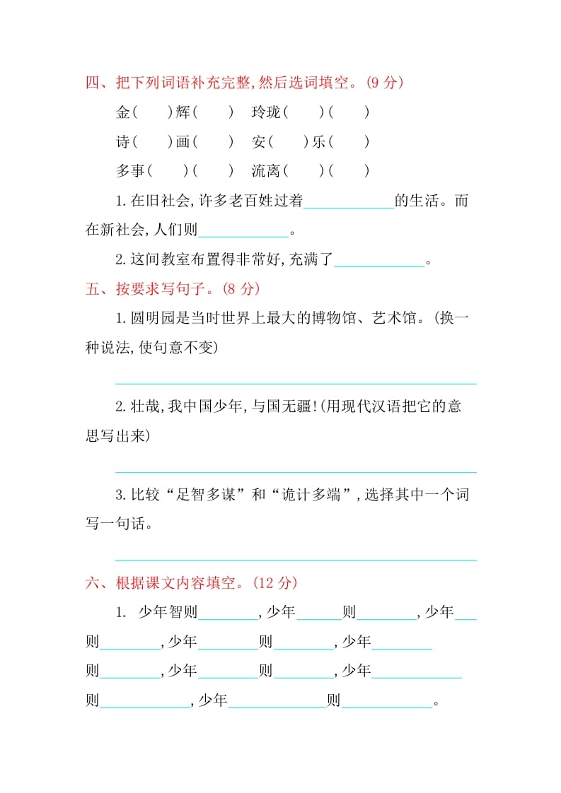 图片[2]-五年级语文上册第四单元提升练习（部编版）-扬明学科网
