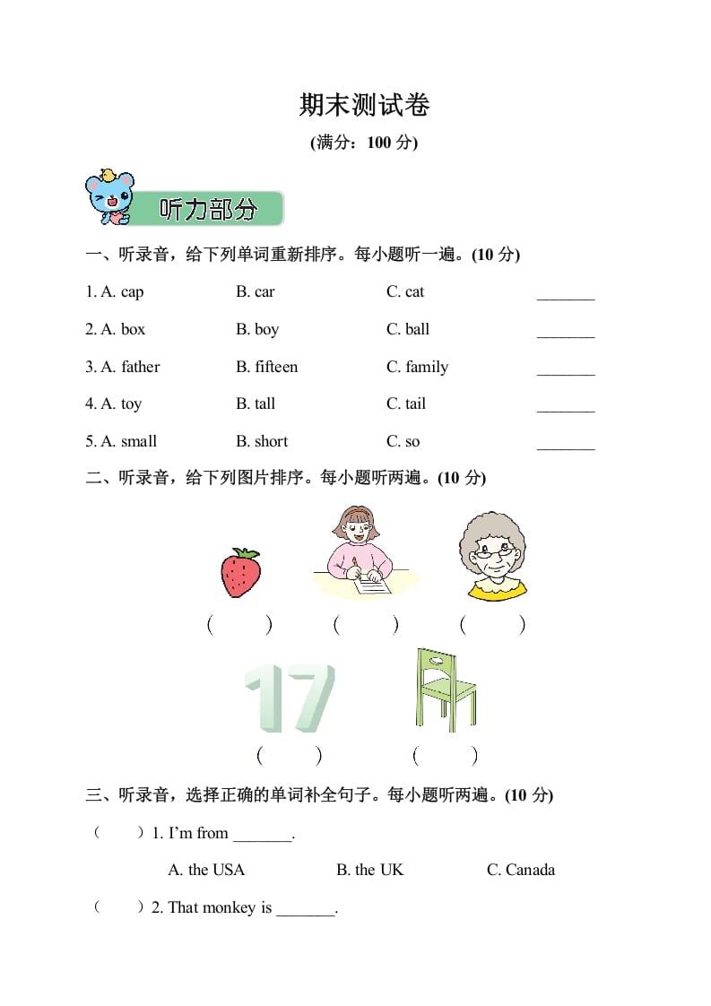 三年级英语下册期末测试卷-扬明学科网