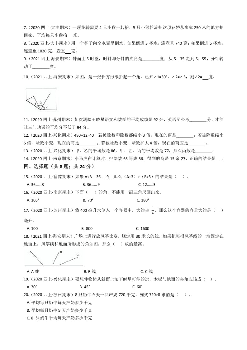 图片[2]-四年级数学上册省期末历年真题汇编卷B【试卷+答案】（苏教版）-扬明学科网