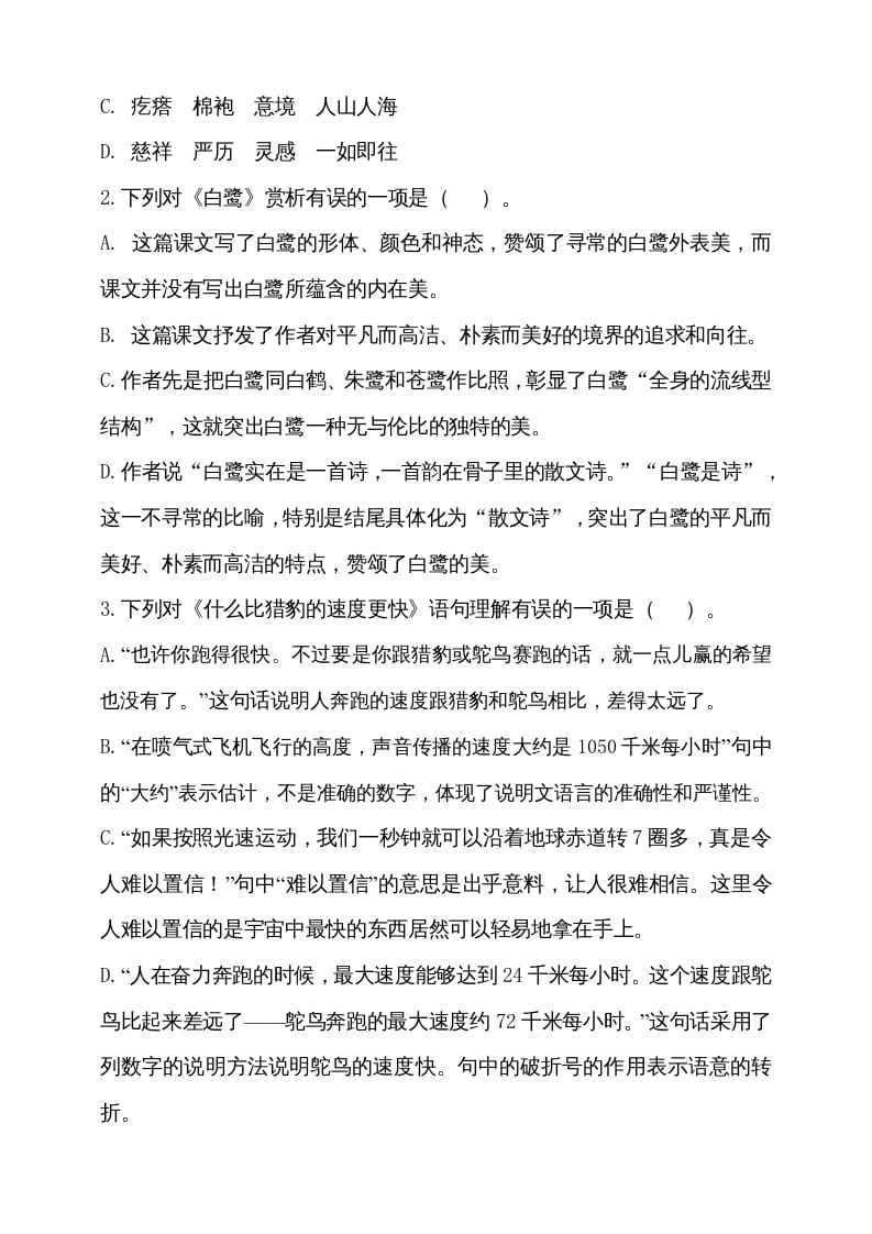 图片[2]-五年级语文上册（期末测试）–部编版(23)（部编版）-扬明学科网