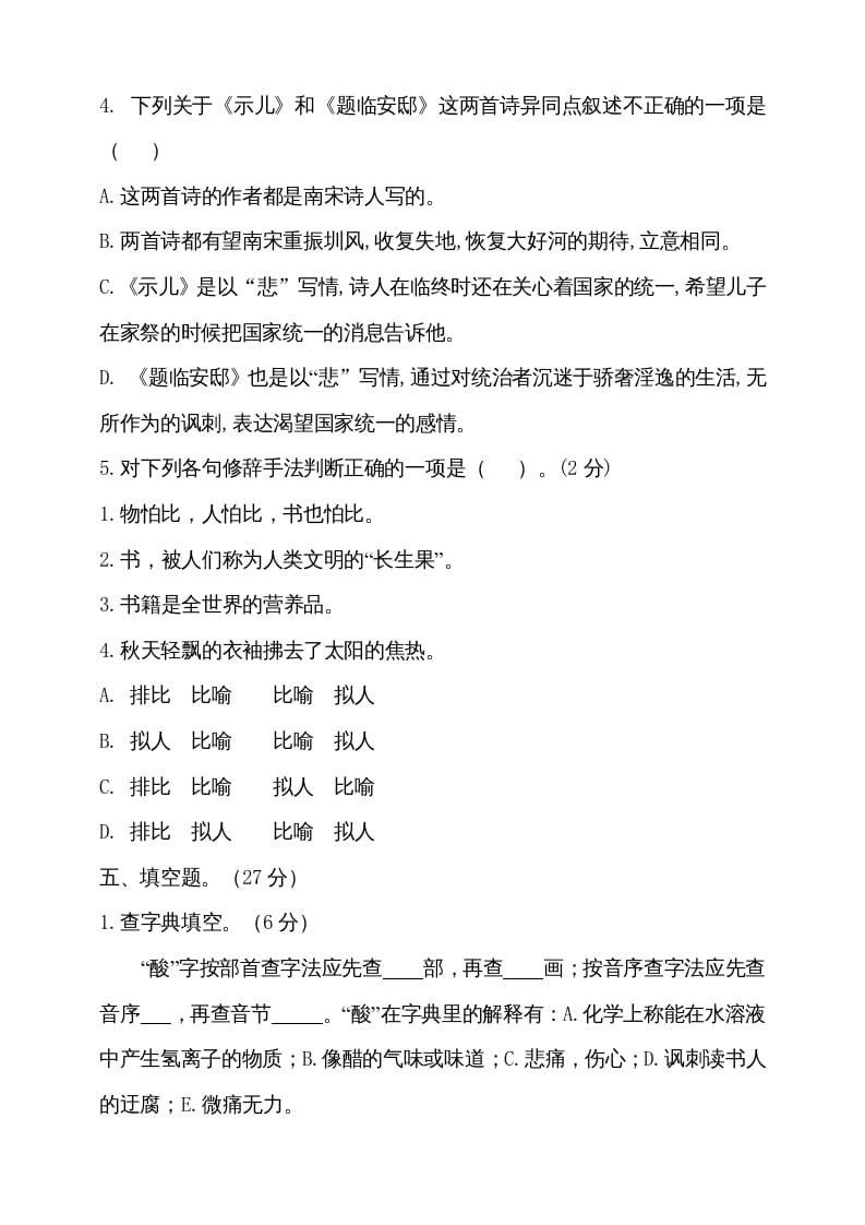 图片[3]-五年级语文上册（期末测试）–部编版(23)（部编版）-扬明学科网