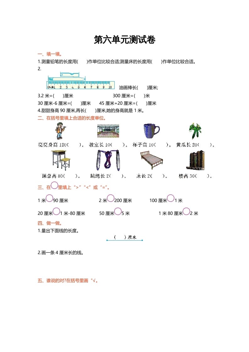 二年级数学上册第六单元测试卷（北师大版）-扬明学科网