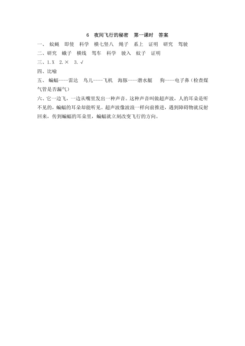 图片[2]-四年级语文上册6夜间飞行的秘密-扬明学科网