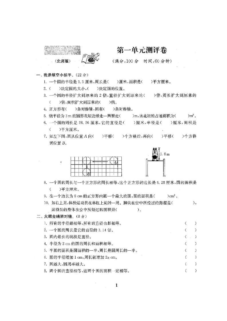 图片[2]-六年级数学上册单元期中期末精品测试卷22套附完整答案（北师大版）-扬明学科网