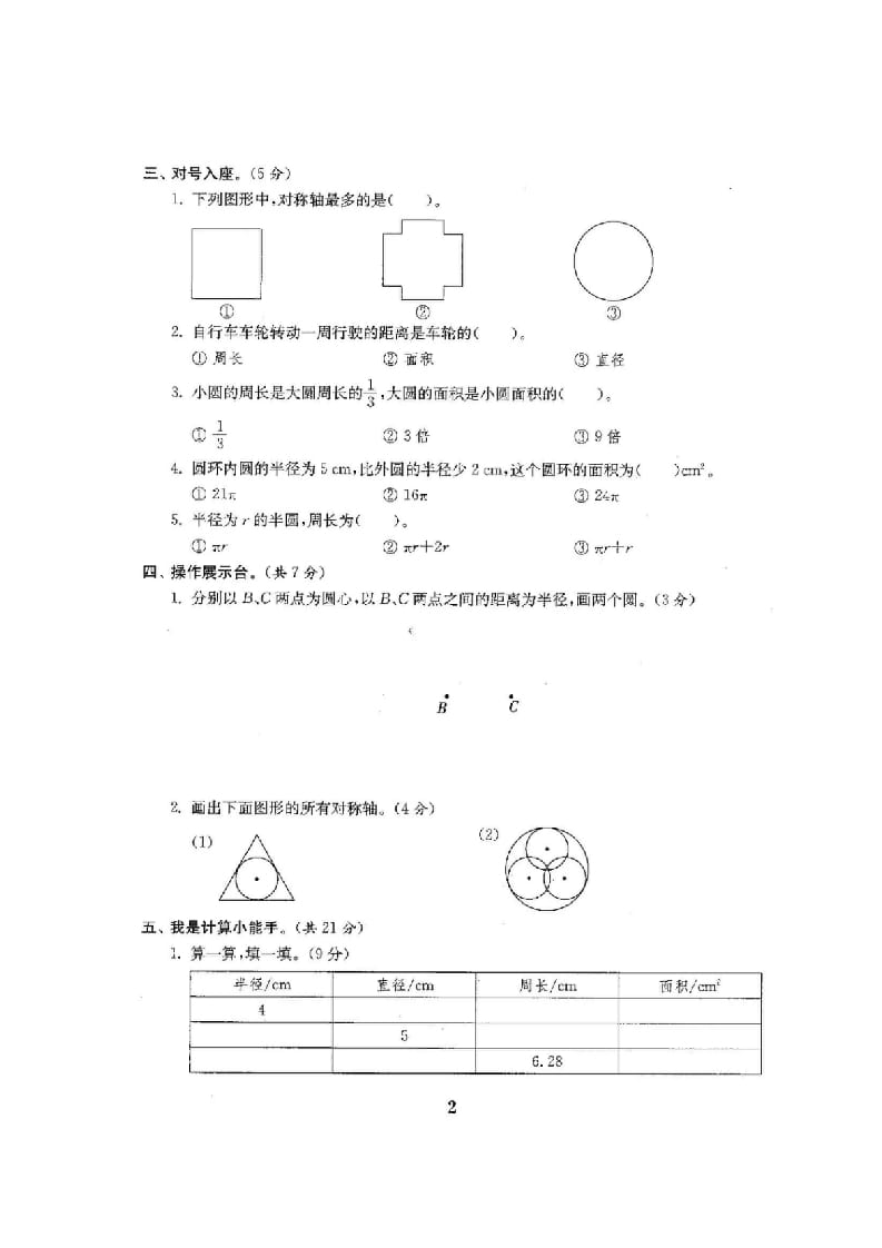 图片[3]-六年级数学上册单元期中期末精品测试卷22套附完整答案（北师大版）-扬明学科网