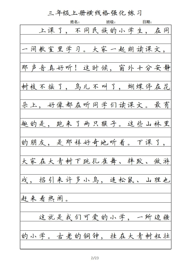 图片[2]-三年级语文上册横线格（部编版）-扬明学科网